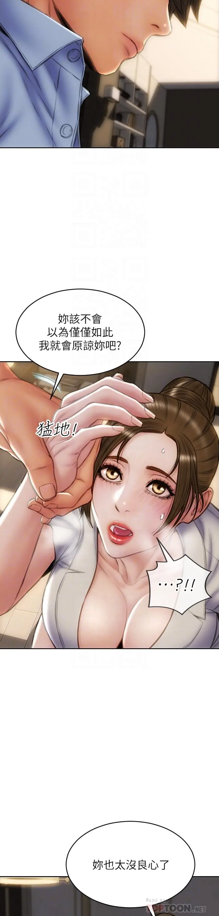 致命坏男人 - 第45话-开发阿姨的后庭 - page 12