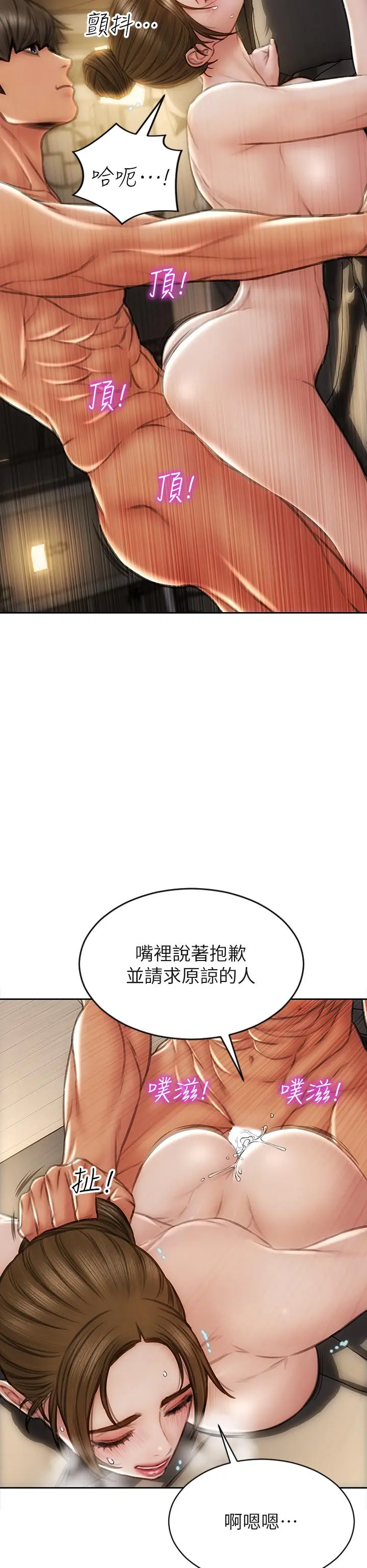 致命坏男人 - 第45话-开发阿姨的后庭 - page 26