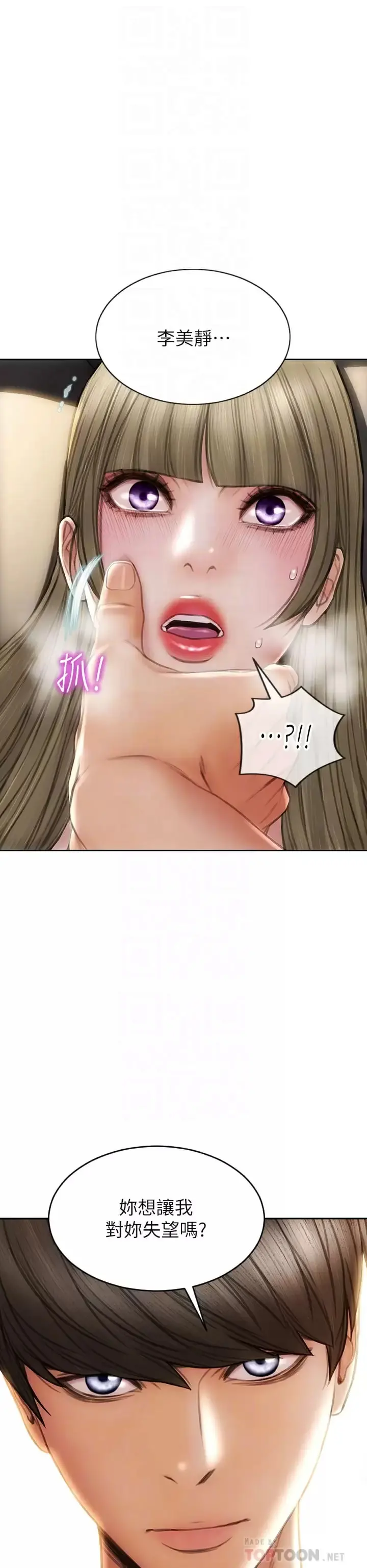 致命坏男人 - 第57话-享用姐妹丼 - page 8