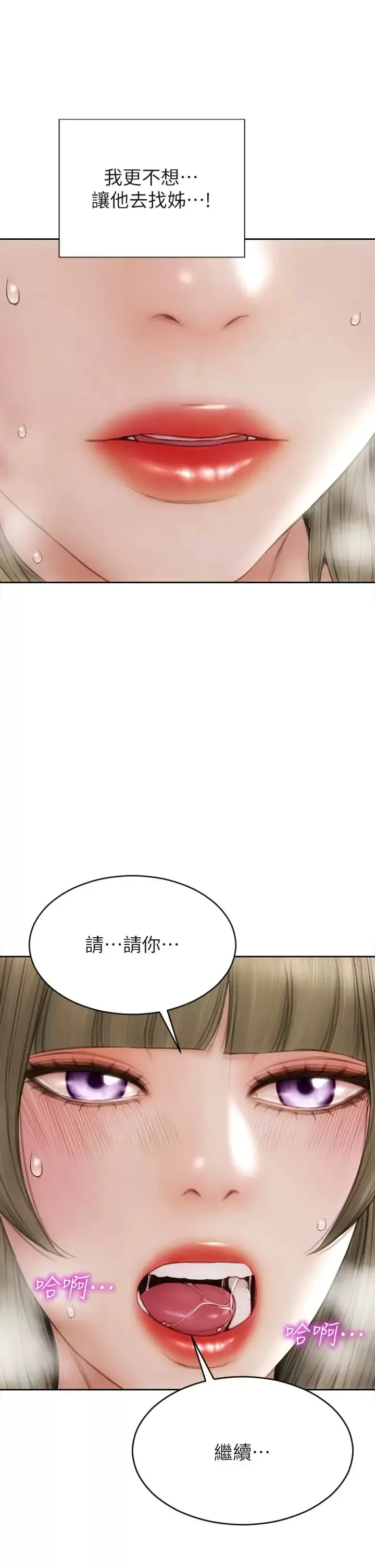致命坏男人 - 第57话-享用姐妹丼 - page 11