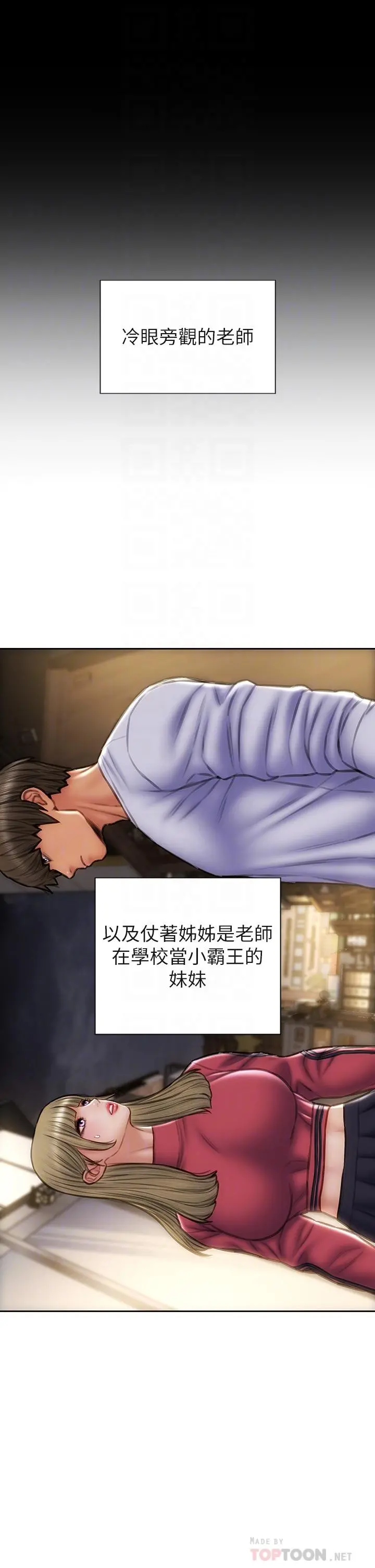 致命坏男人 - 第43话-一举攻略两姐妹 - page 12