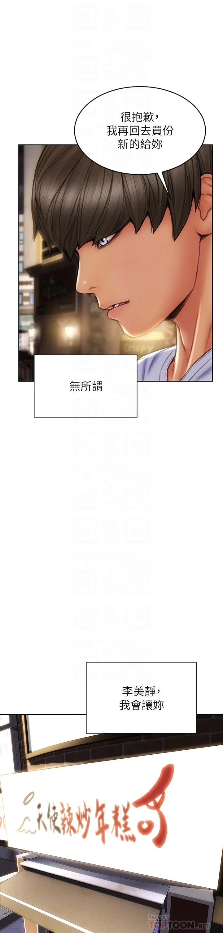 致命坏男人 - 第43话-一举攻略两姐妹 - page 14