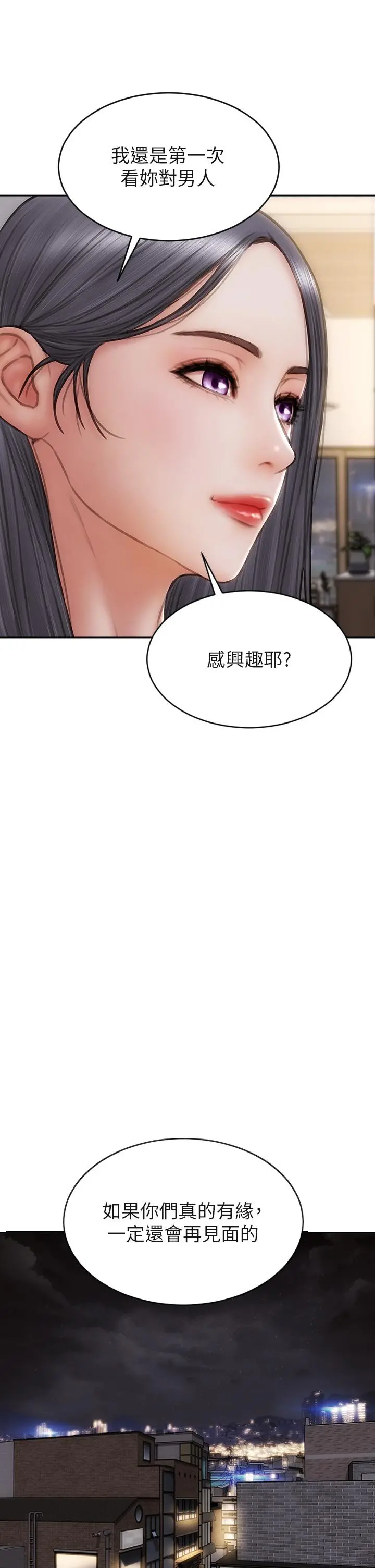 致命坏男人 - 第43话-一举攻略两姐妹 - page 21