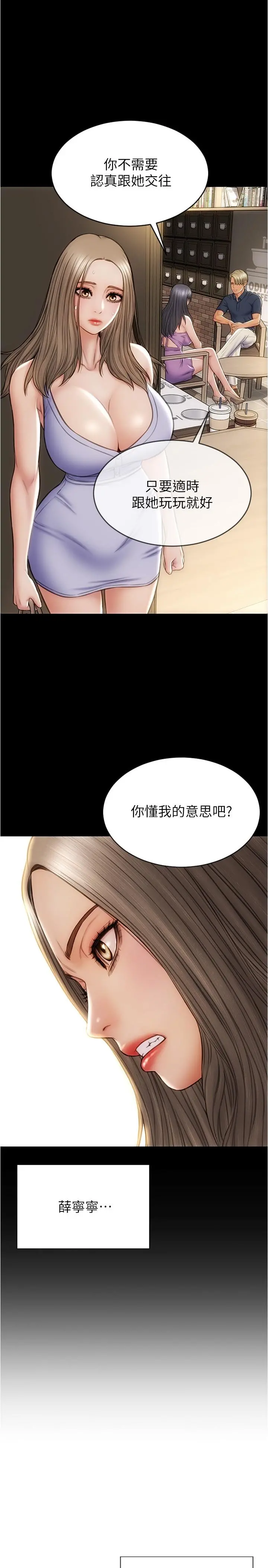 致命坏男人 - 第22话-踏入陷阱的母女 - page 11