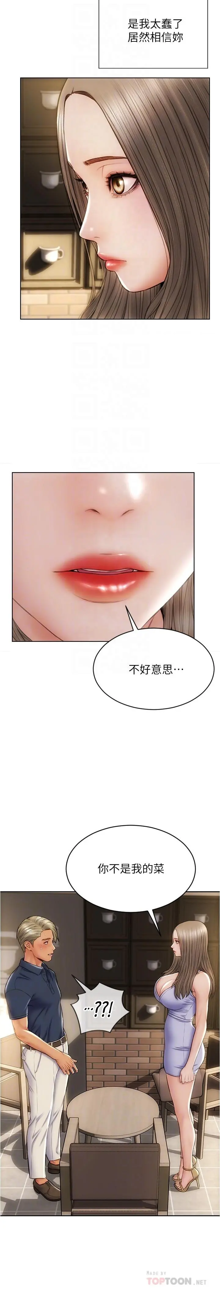 致命坏男人 - 第22话-踏入陷阱的母女 - page 12
