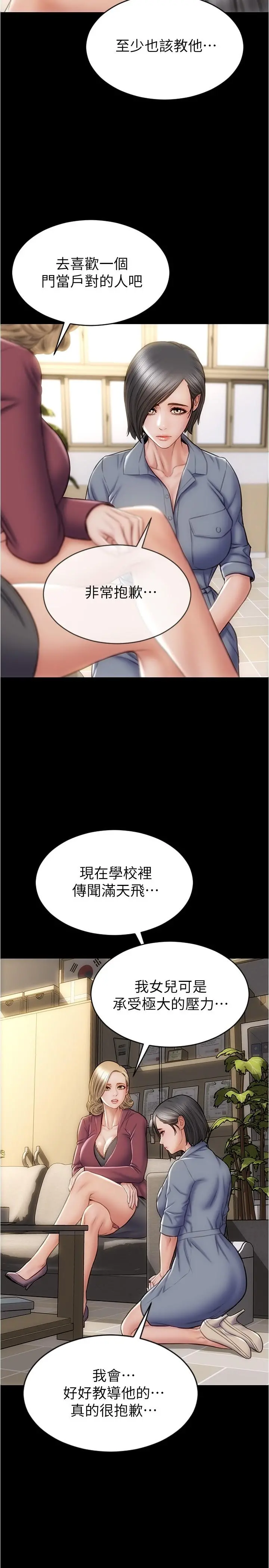 致命坏男人 - 第22话-踏入陷阱的母女 - page 24