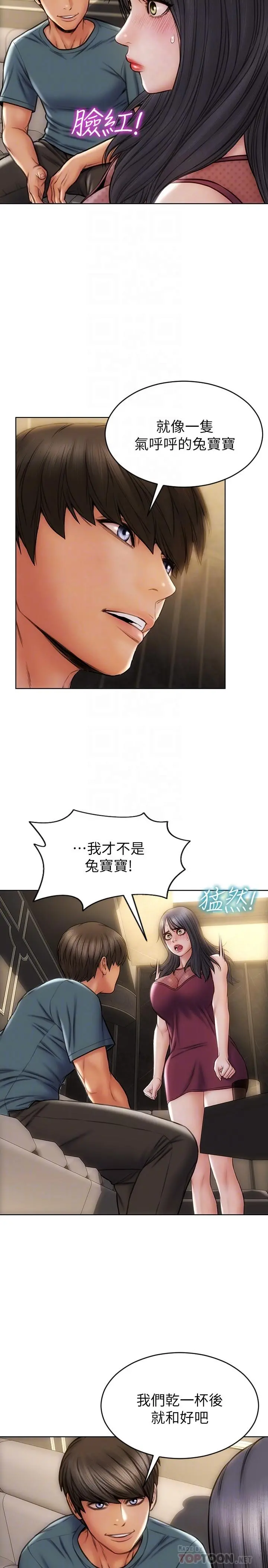 致命坏男人 - 第13话-可以跟上次一样摸我吗 - page 16