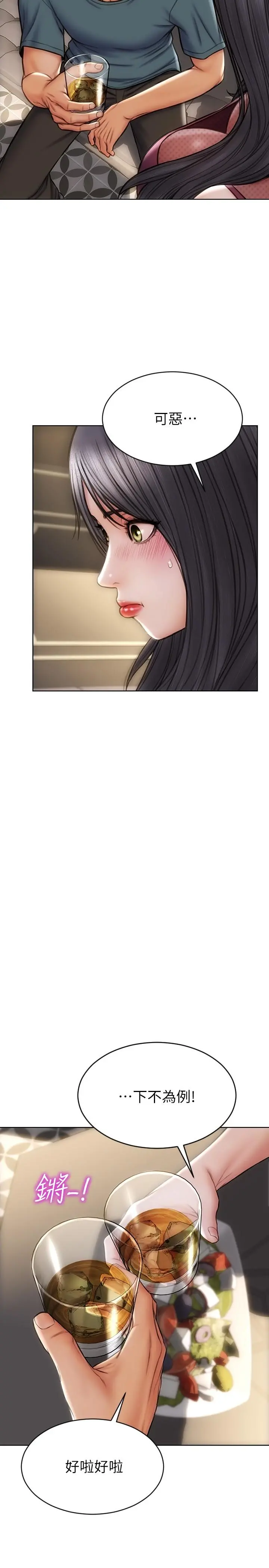 致命坏男人 - 第13话-可以跟上次一样摸我吗 - page 17