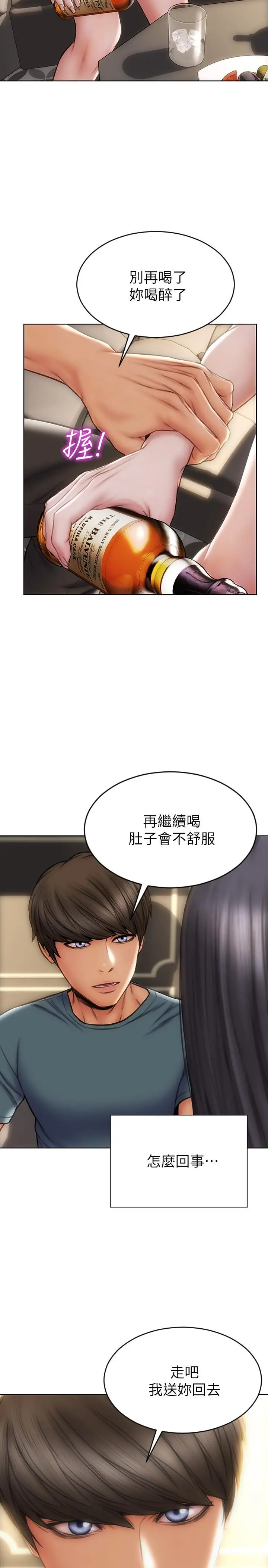 致命坏男人 - 第13话-可以跟上次一样摸我吗 - page 20