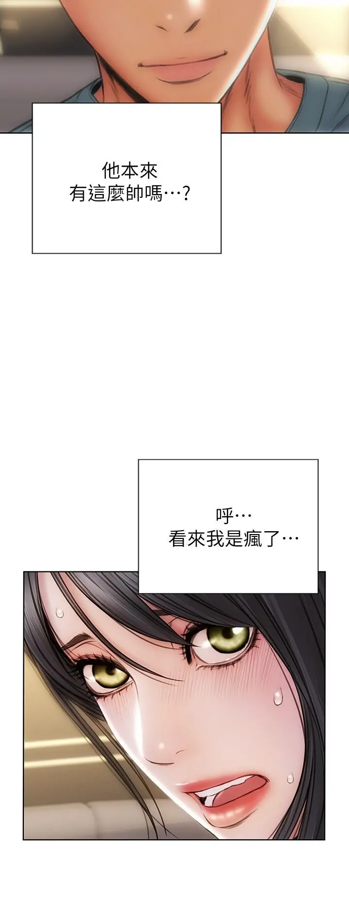 致命坏男人 - 第13话-可以跟上次一样摸我吗 - page 21