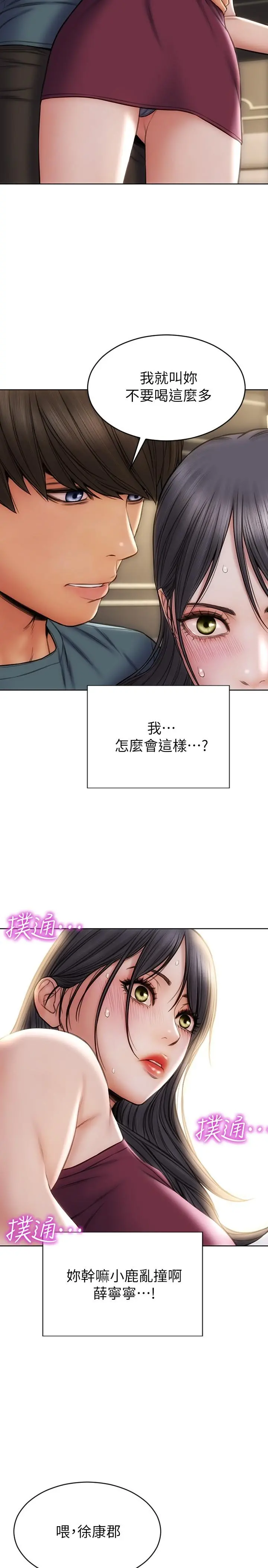 致命坏男人 - 第13话-可以跟上次一样摸我吗 - page 23