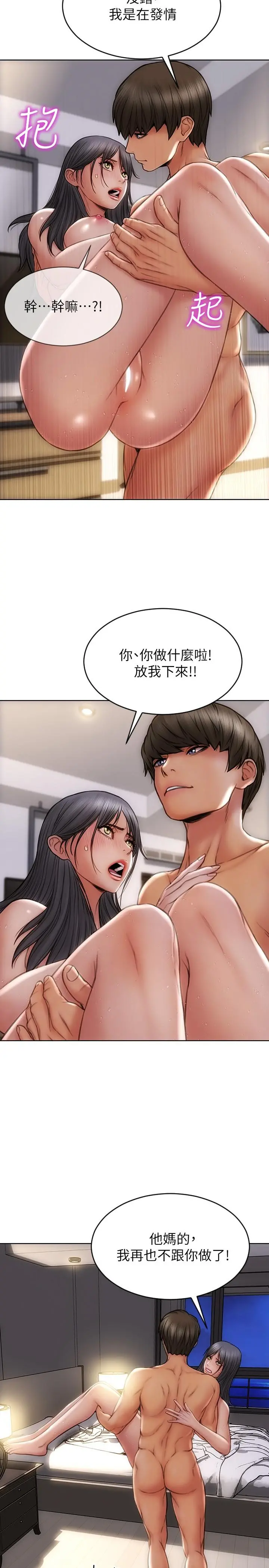 致命坏男人 - 第8话-沉溺于快感中的薛宁宁 - page 5