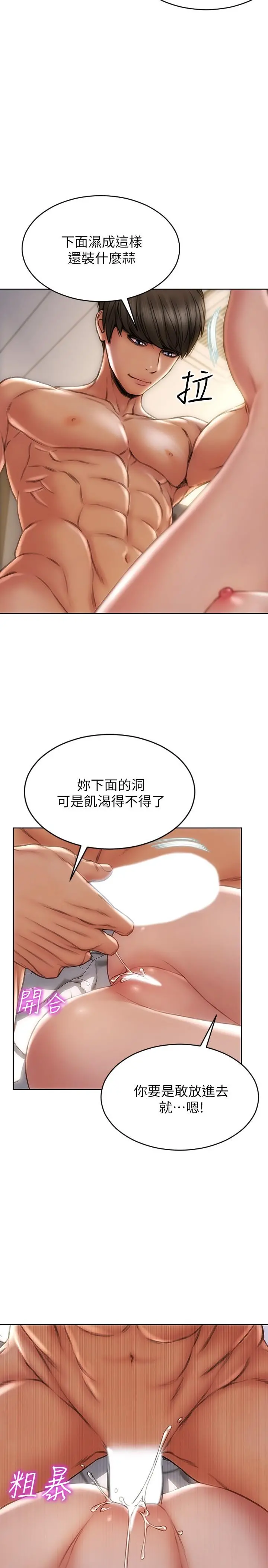 致命坏男人 - 第8话-沉溺于快感中的薛宁宁 - page 17