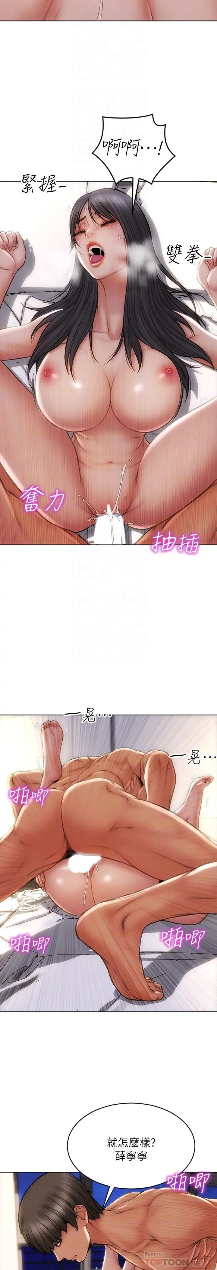 致命坏男人 - 第8话-沉溺于快感中的薛宁宁 - page 18