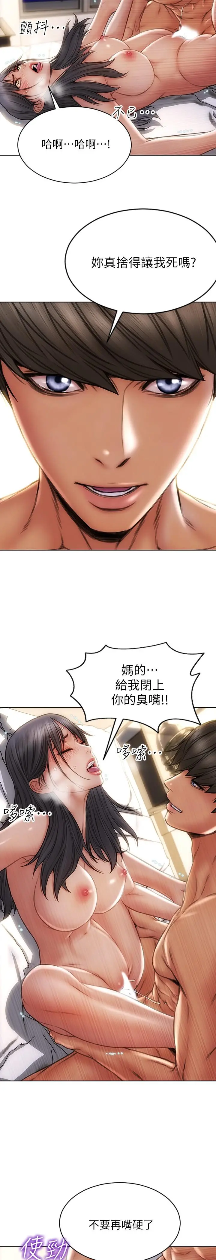 致命坏男人 - 第8话-沉溺于快感中的薛宁宁 - page 19
