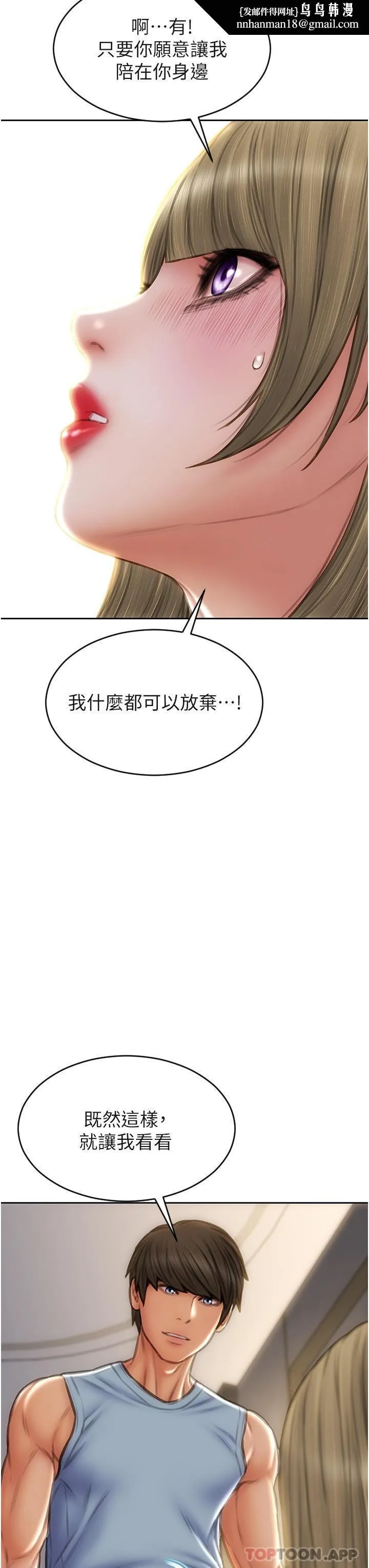 致命坏男人 - 第68话-我保证让你满意 - page 23
