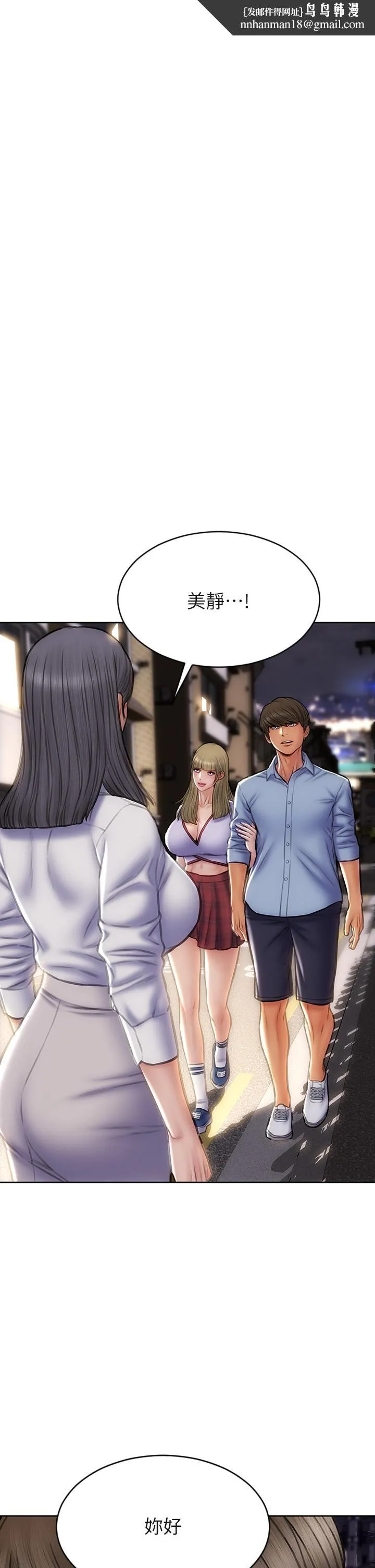 致命坏男人 - 第44话-乖乖受罚的阿姨 - page 1