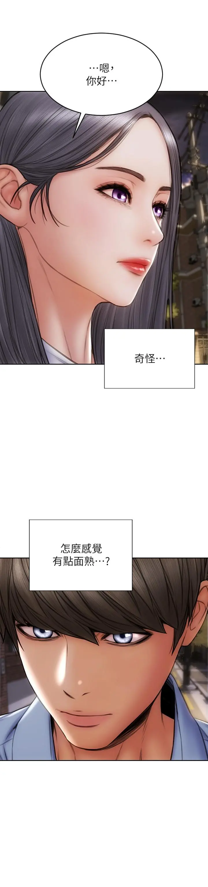 致命坏男人 - 第44话-乖乖受罚的阿姨 - page 3