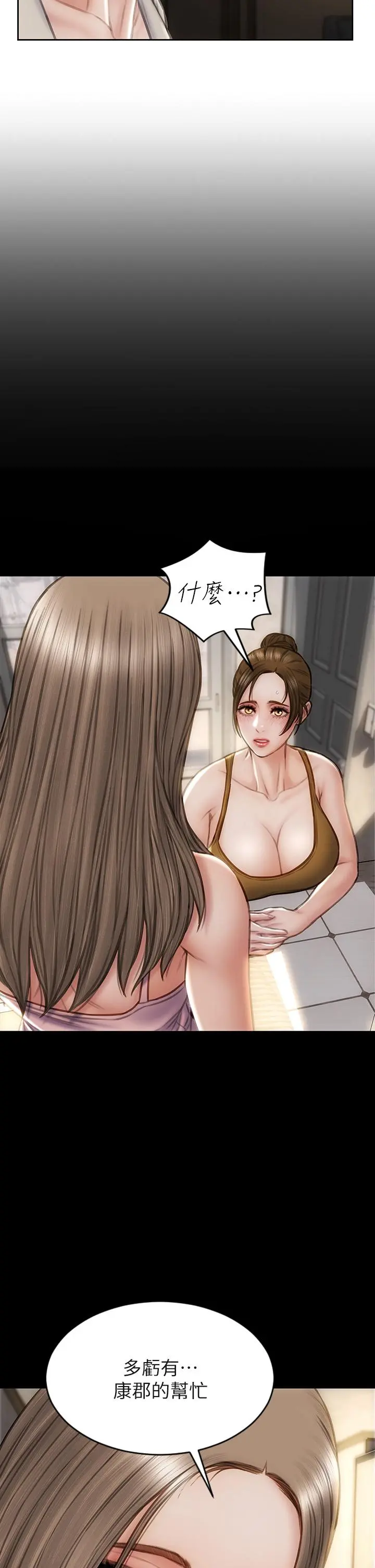 致命坏男人 - 第44话-乖乖受罚的阿姨 - page 13