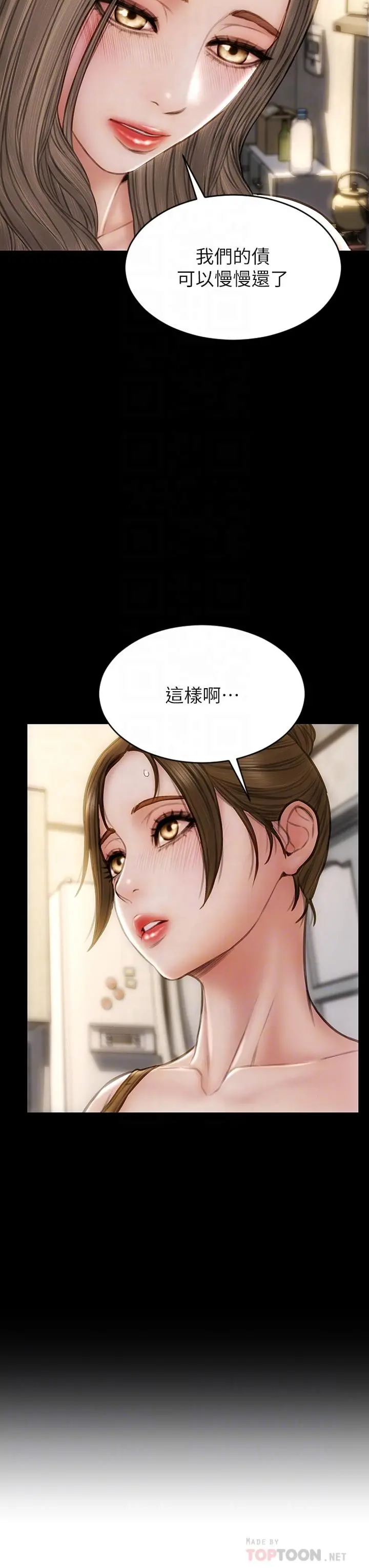 致命坏男人 - 第44话-乖乖受罚的阿姨 - page 14