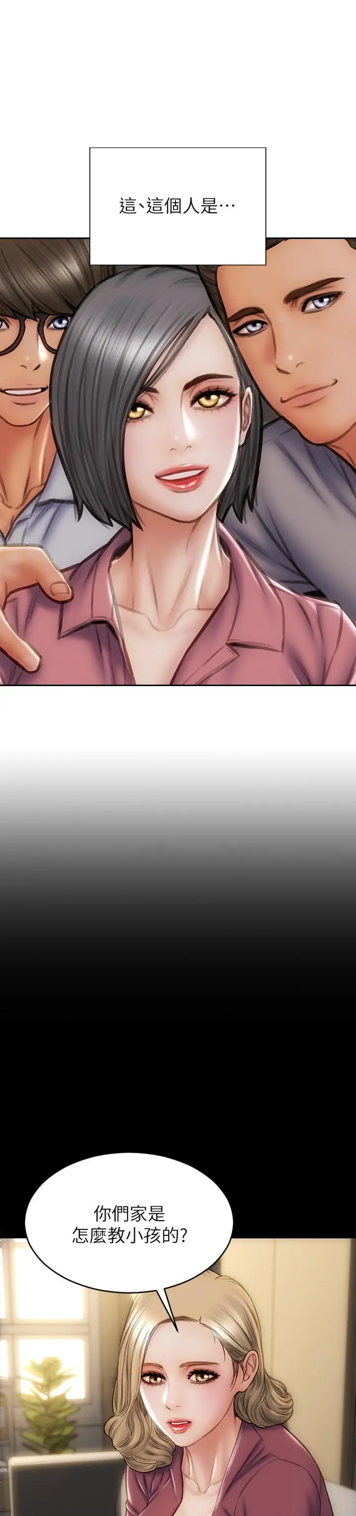 致命坏男人 - 第44话-乖乖受罚的阿姨 - page 20