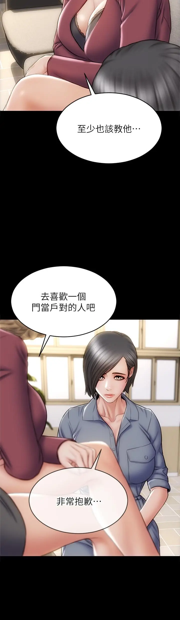 致命坏男人 - 第44话-乖乖受罚的阿姨 - page 21