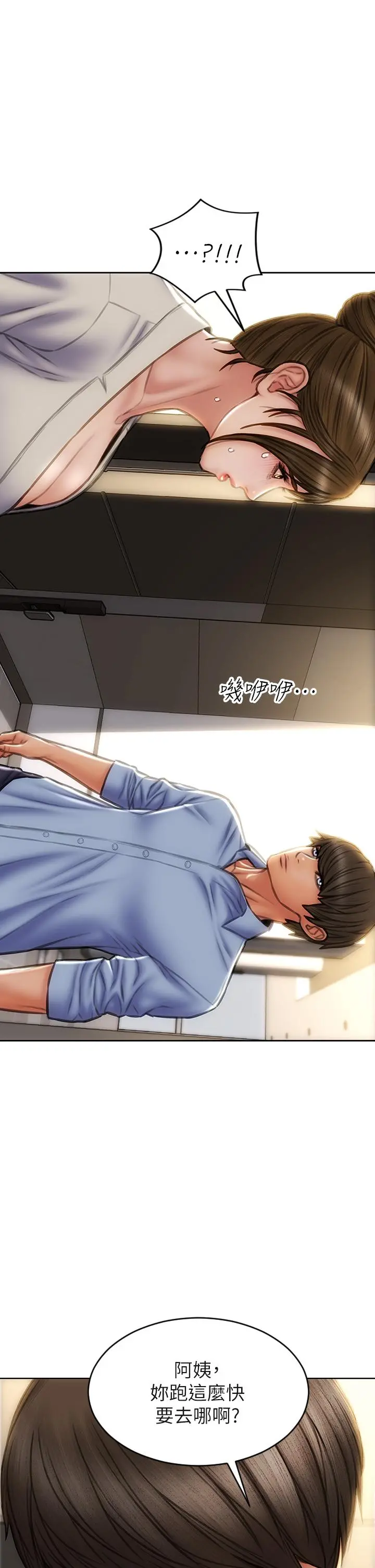 致命坏男人 - 第44话-乖乖受罚的阿姨 - page 26