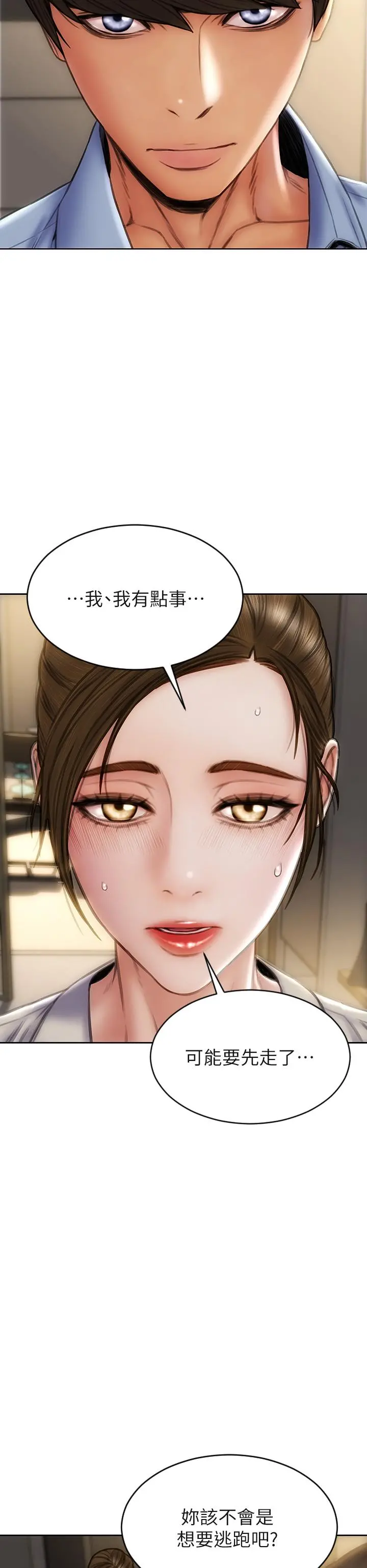 致命坏男人 - 第44话-乖乖受罚的阿姨 - page 27