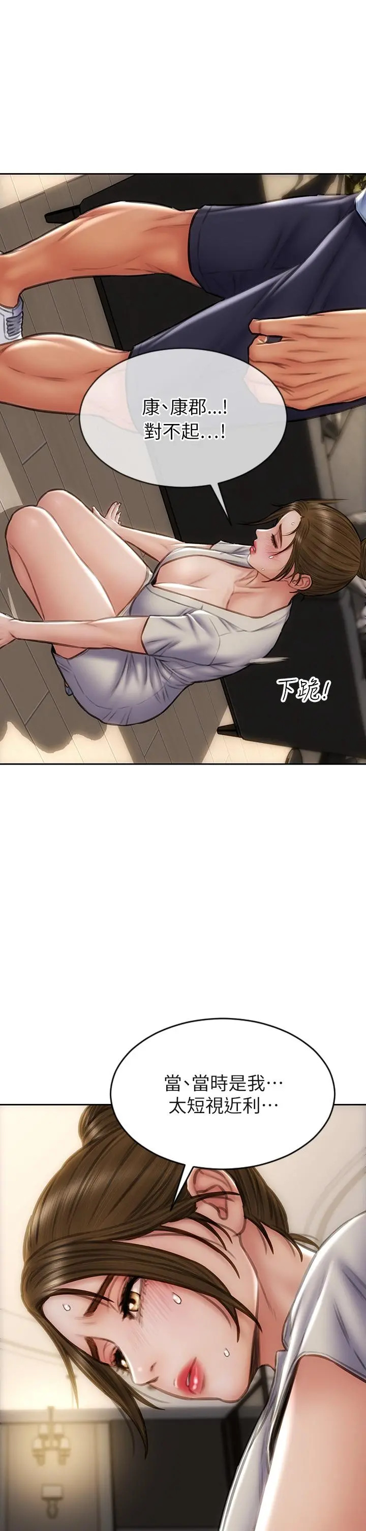 致命坏男人 - 第44话-乖乖受罚的阿姨 - page 32