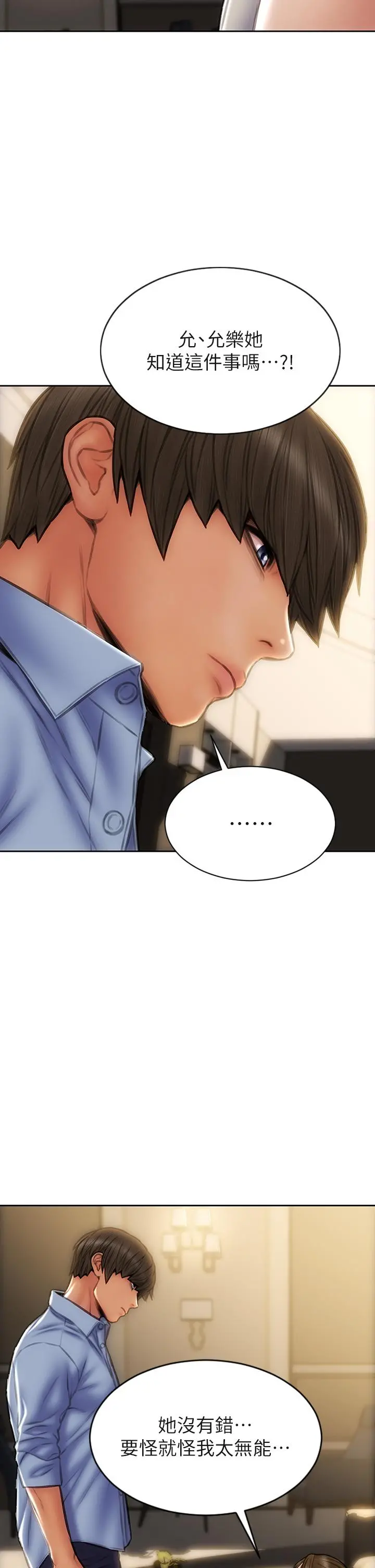 致命坏男人 - 第44话-乖乖受罚的阿姨 - page 33