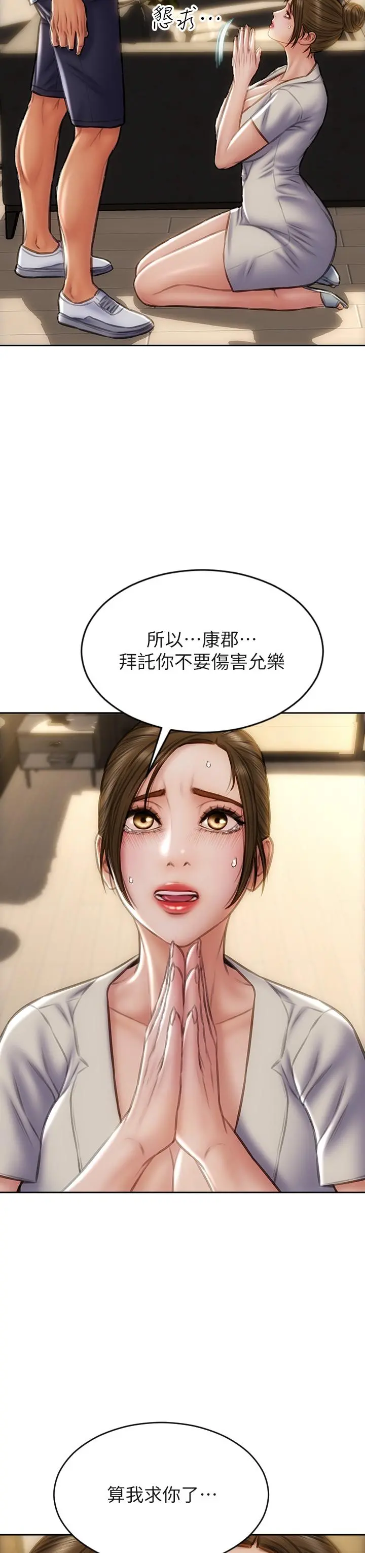致命坏男人 - 第44话-乖乖受罚的阿姨 - page 34