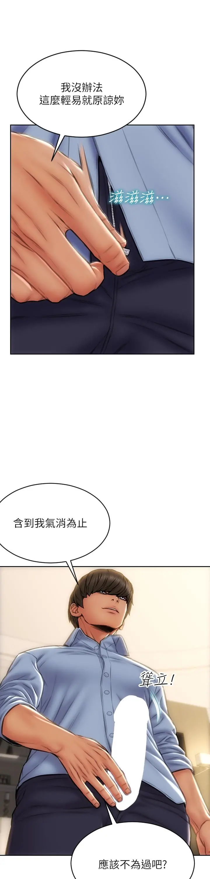 致命坏男人 - 第44话-乖乖受罚的阿姨 - page 36