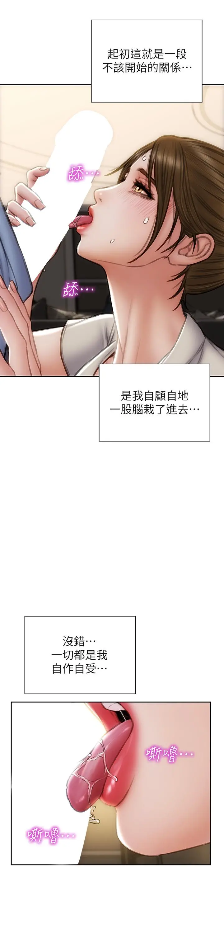 致命坏男人 - 第44话-乖乖受罚的阿姨 - page 40