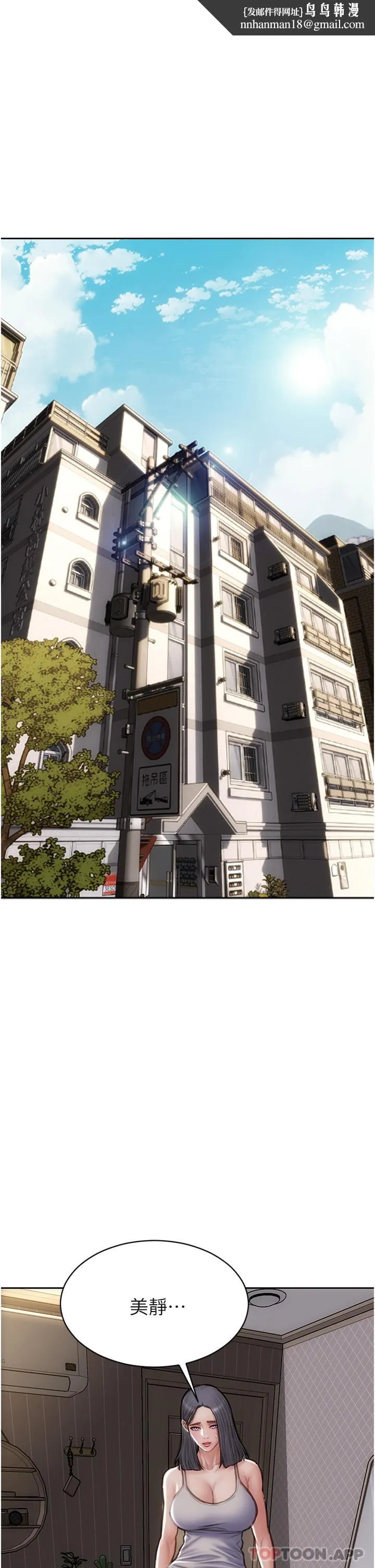 致命坏男人 - 第80话-用身体向你赎罪 - page 1