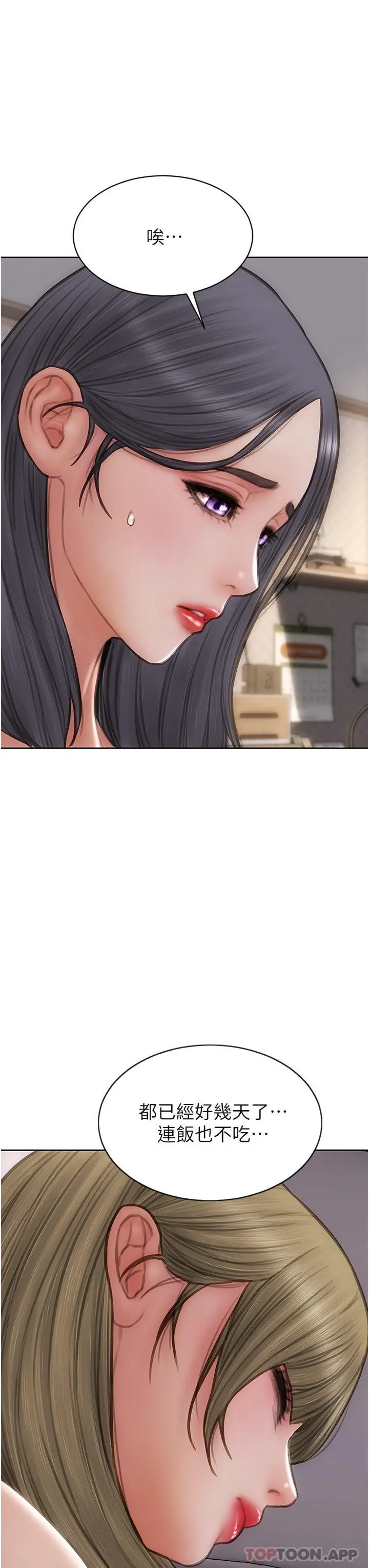 致命坏男人 - 第80话-用身体向你赎罪 - page 3