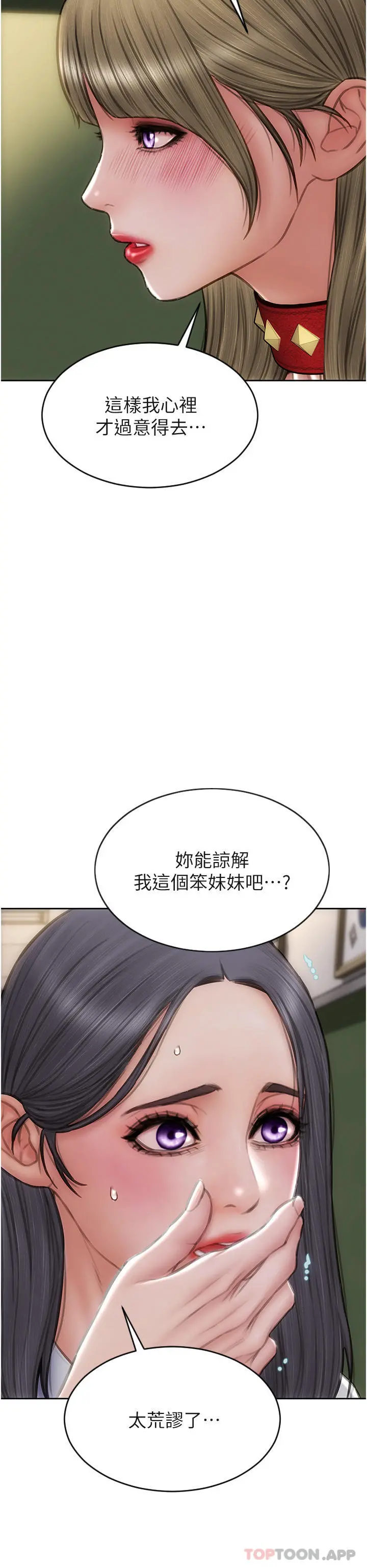 致命坏男人 - 第80话-用身体向你赎罪 - page 16