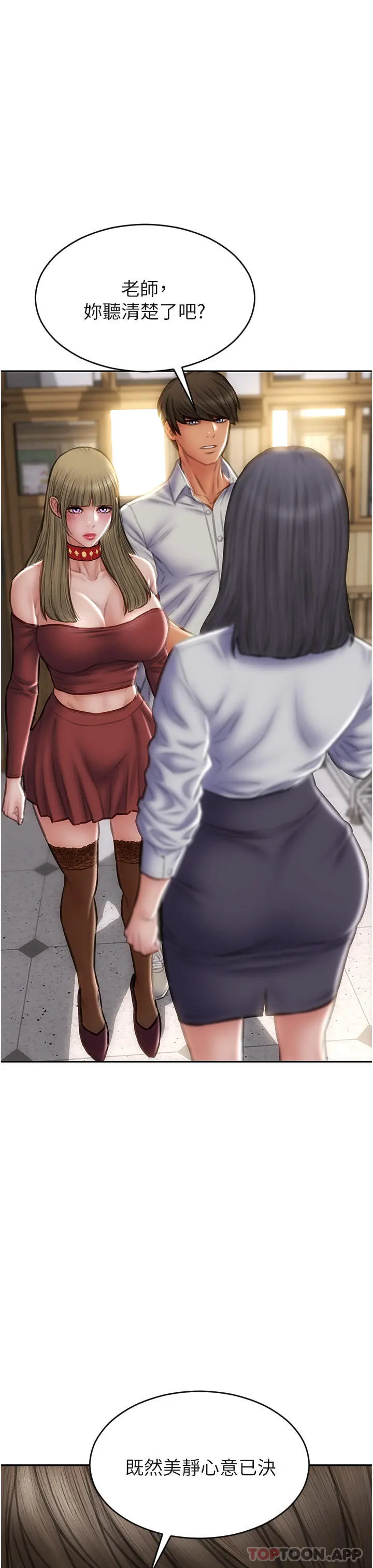 致命坏男人 - 第80话-用身体向你赎罪 - page 17
