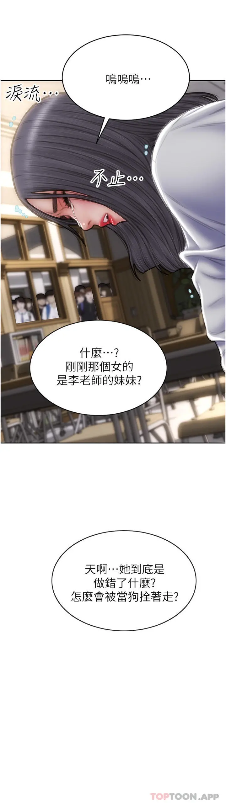 致命坏男人 - 第80话-用身体向你赎罪 - page 20