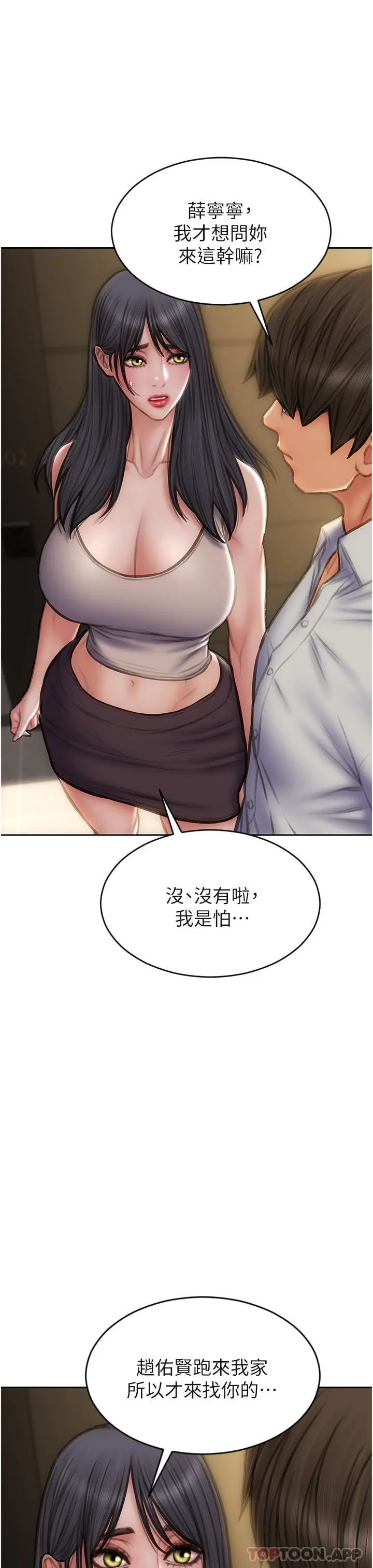 致命坏男人 - 第80话-用身体向你赎罪 - page 27