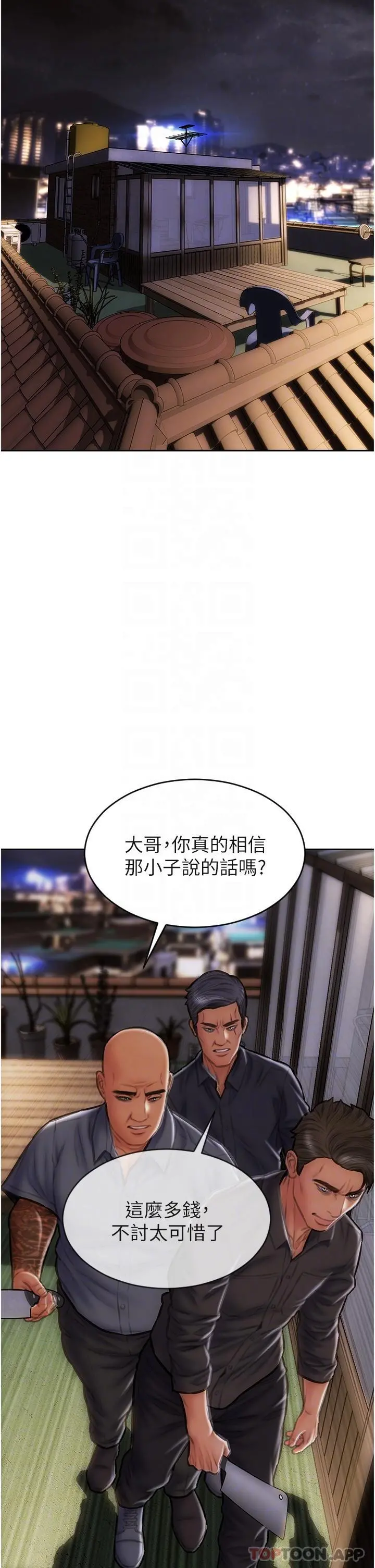 致命坏男人 - 第80话-用身体向你赎罪 - page 32