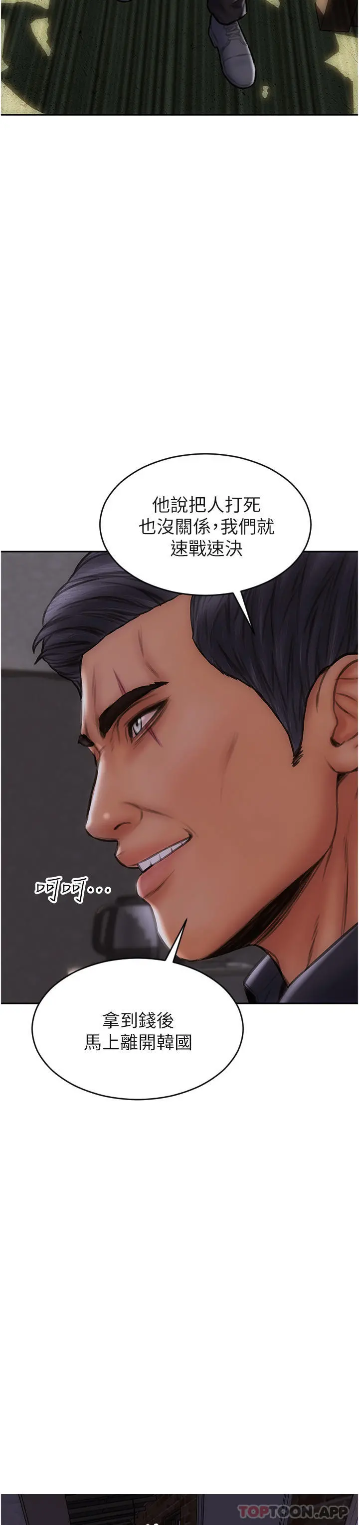 致命坏男人 - 第80话-用身体向你赎罪 - page 33