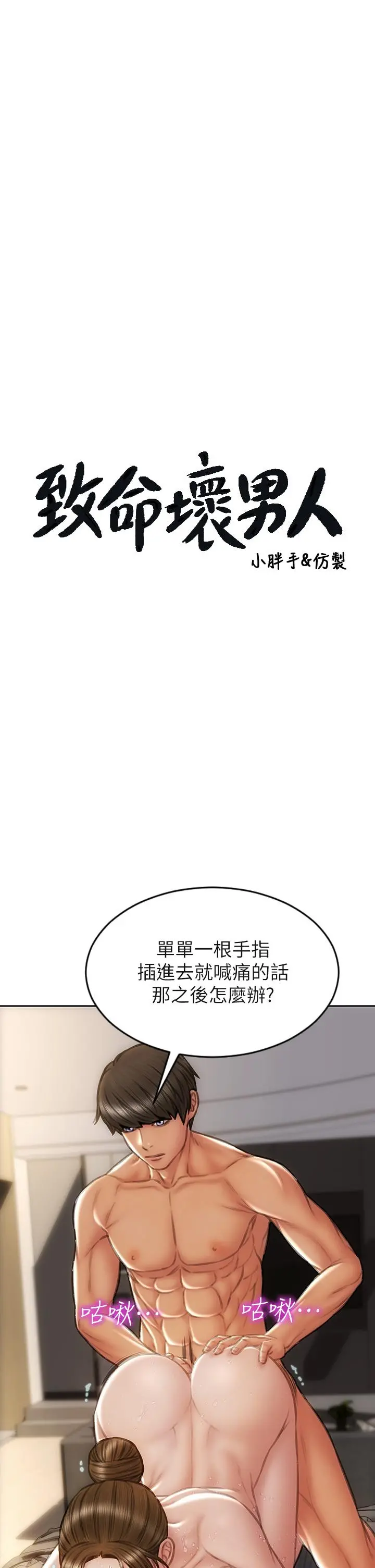 致命坏男人 - 第46话-插后门也高潮连连的母狗 - page 3