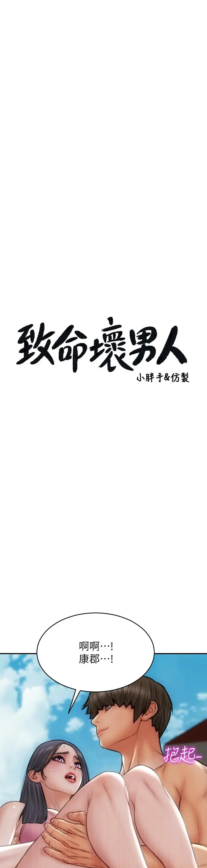 致命坏男人 - 第66话-掉入陷阱的敏希 - page 3