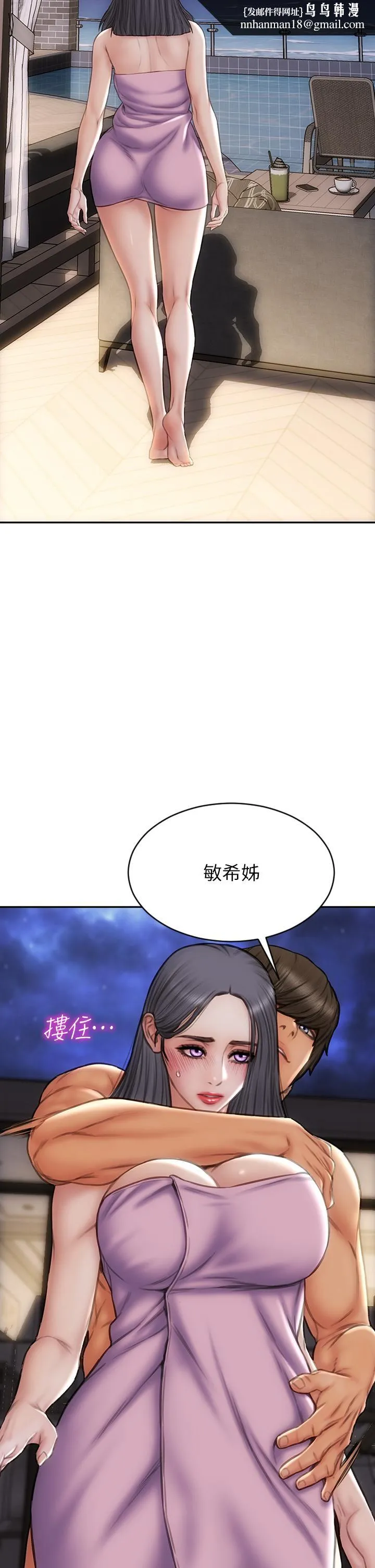 致命坏男人 - 第66话-掉入陷阱的敏希 - page 24