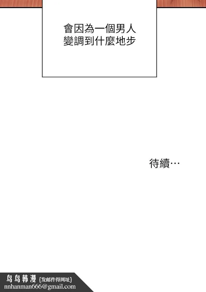 致命坏男人 - 第66话-掉入陷阱的敏希 - page 46