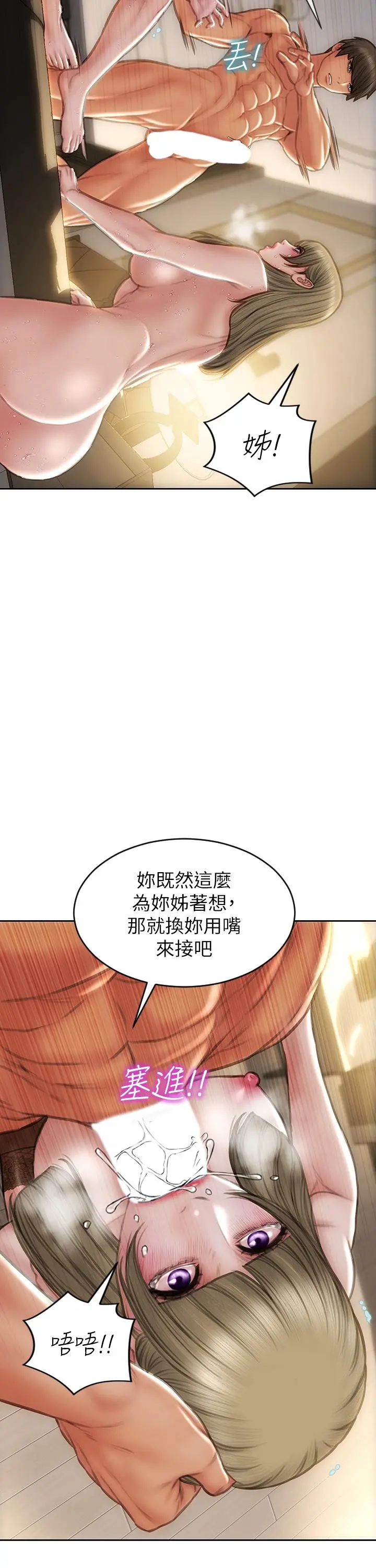 致命坏男人 - 第72话-复杂的多角关係 - page 2
