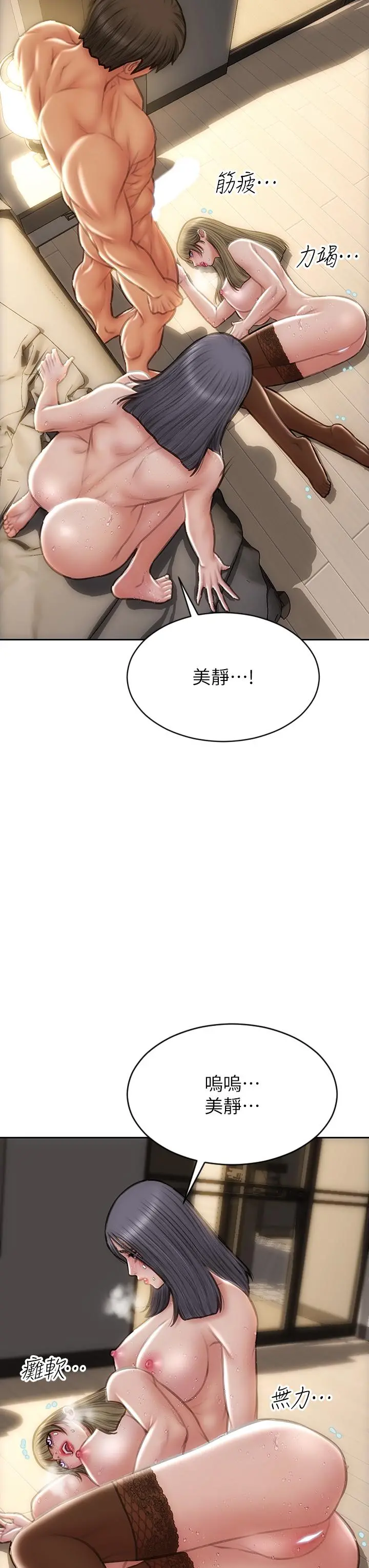 致命坏男人 - 第72话-复杂的多角关係 - page 5