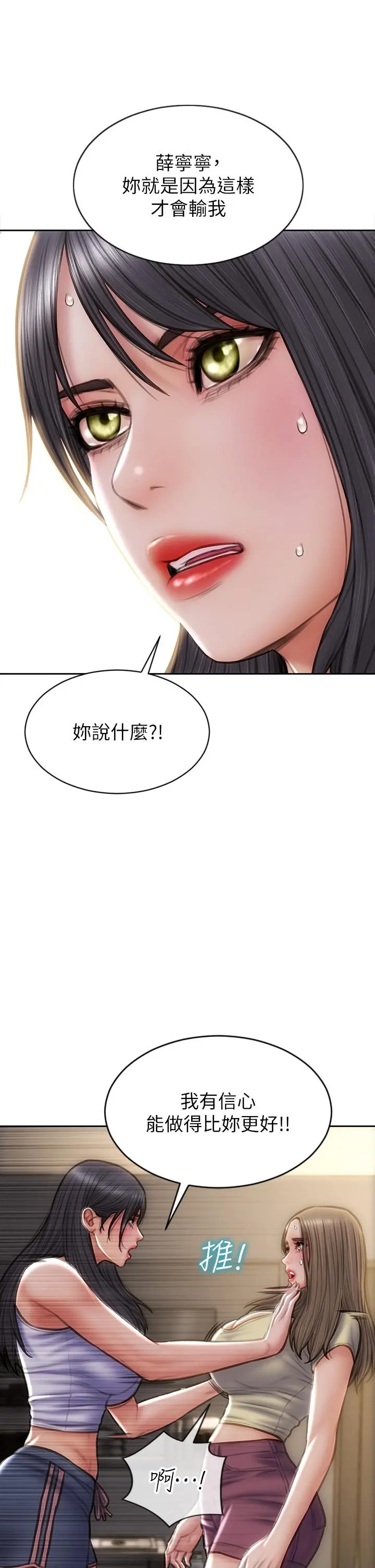 致命坏男人 - 第72话-复杂的多角关係 - page 21