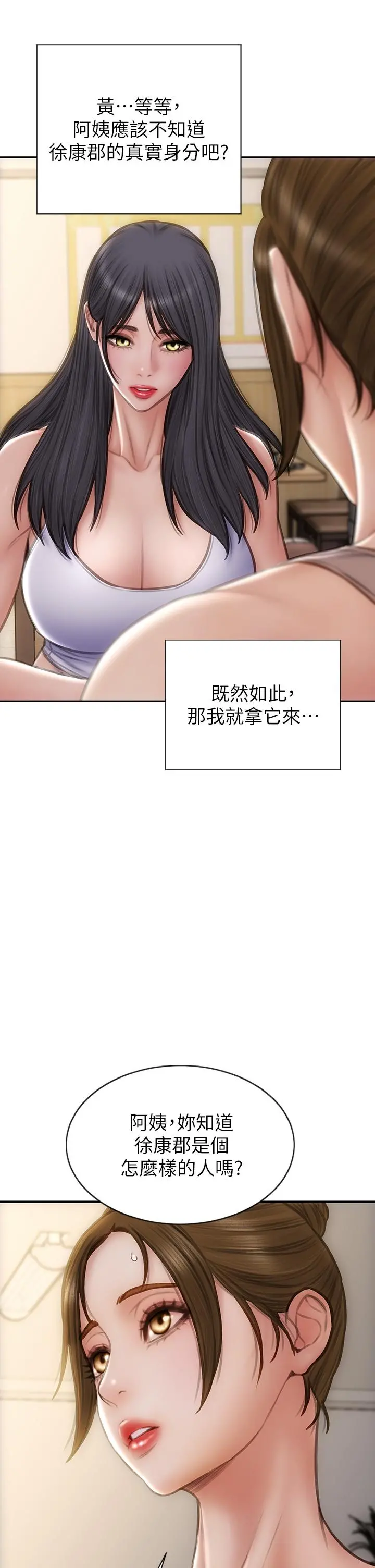 致命坏男人 - 第72话-复杂的多角关係 - page 35