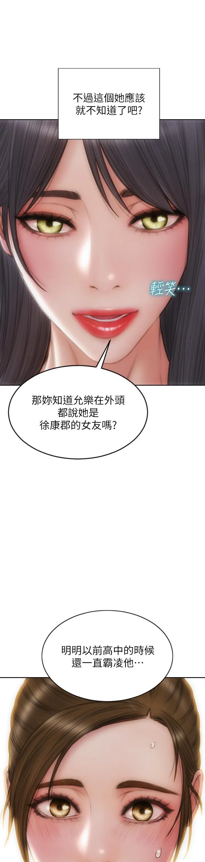 致命坏男人 - 第72话-复杂的多角关係 - page 37
